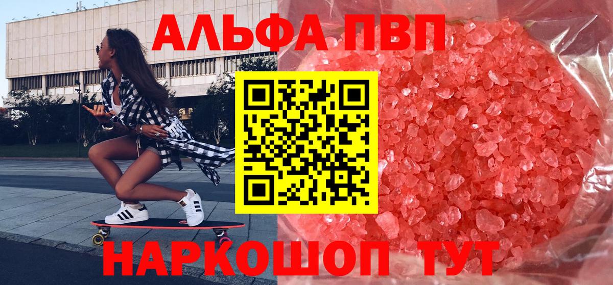 Альфа ПВП Соль  A PVP СК  Вход с VPN  Лиски  А ПВП Соль 