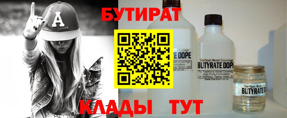 БУТИРАТ бутик Лиски