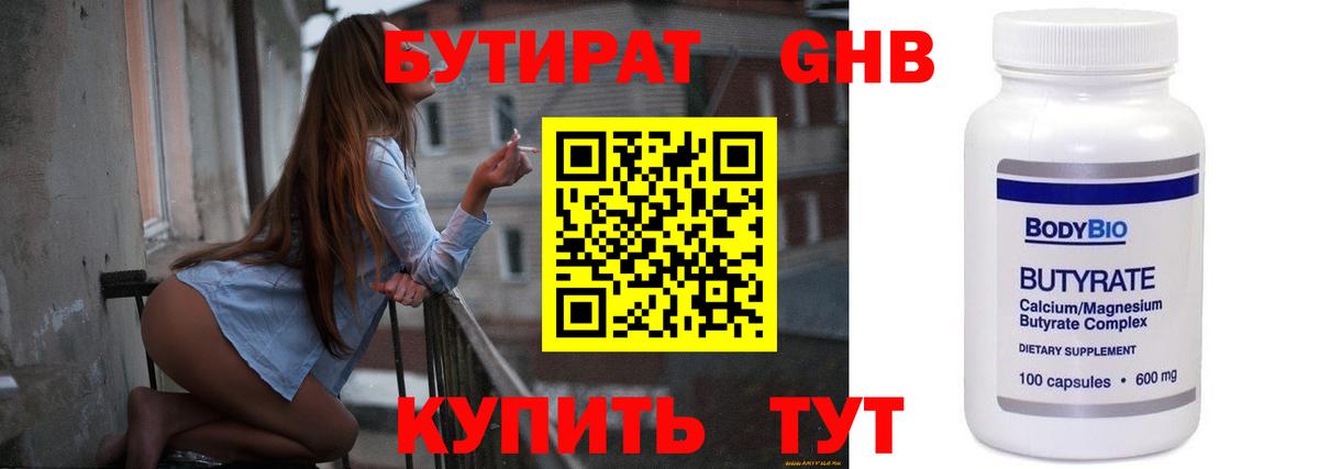 Лиски  БУТИРАТ 99%  Вход с VPN 