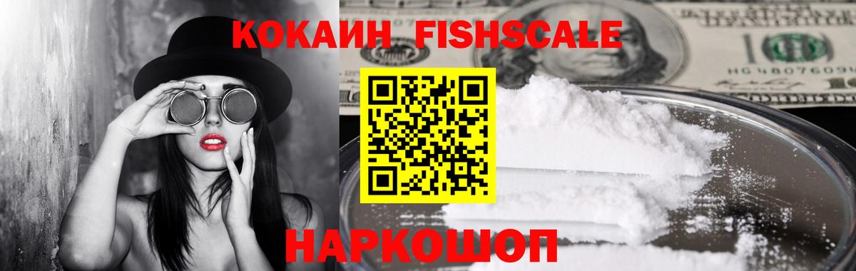 Лиски  Кокаин 99%  Кокаин FishScale  Вход с VPN 