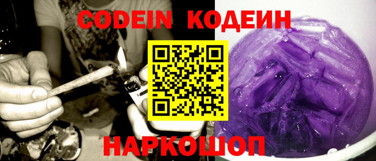 Лиски  Codein напиток Lean (лин)  Вход с VPN 