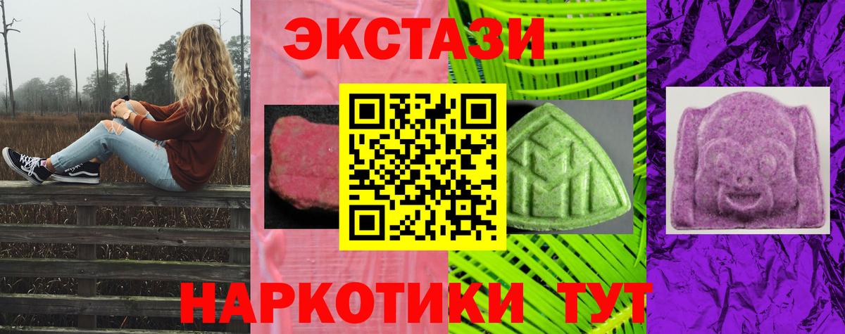 Экстази VHQ  ЭКСТАЗИ XTC  Вход с VPN  Лиски 