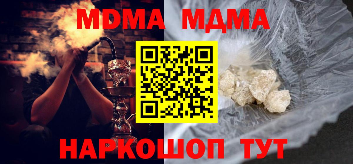 МДМА VHQ  МДМА молли  МДМА  Вход с VPN  Лиски 