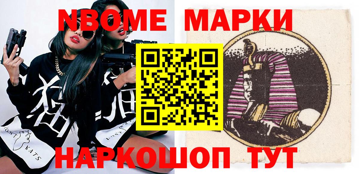 Марки N-bome 1,8мг Лиски